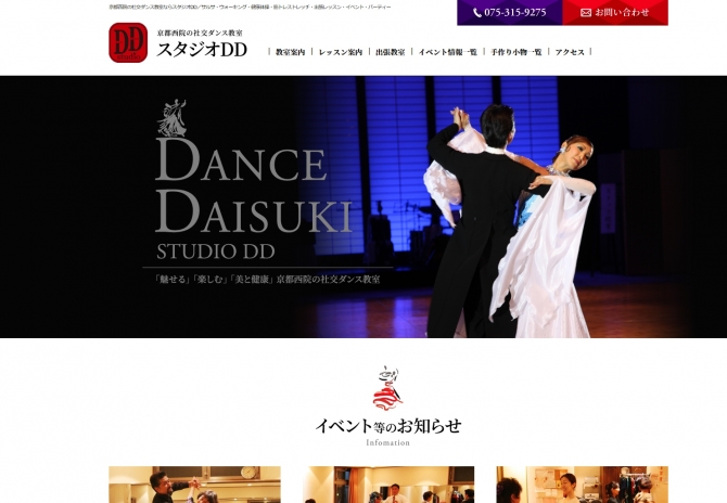京都西院の社交ダンス教室　サムネイル画像1