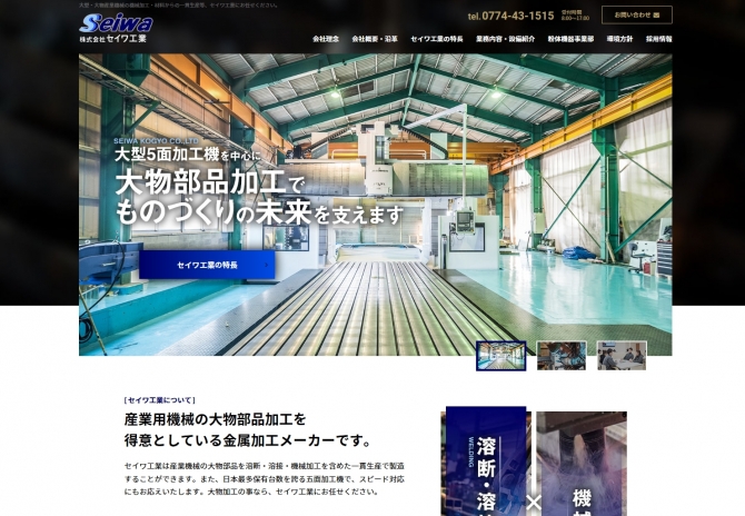 産業用機械の大物部品加工を行う金属加工メーカー サムネイル画像1