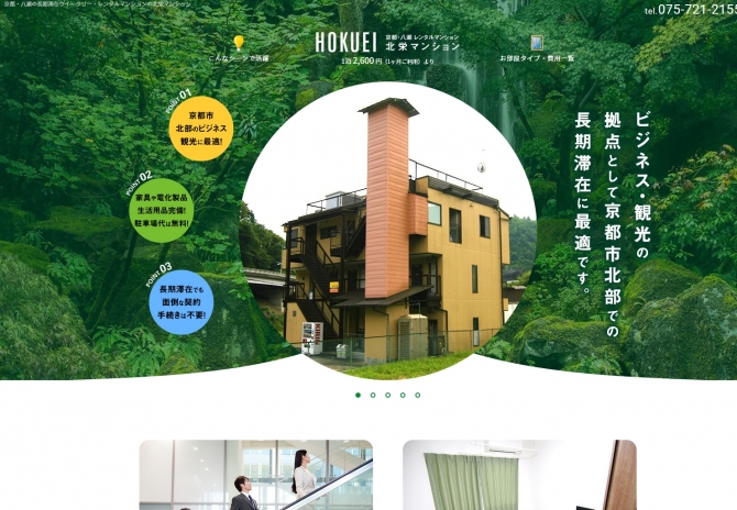京都・八瀬の長期滞在ウイークリー・レンタルマンション サムネイル画像1