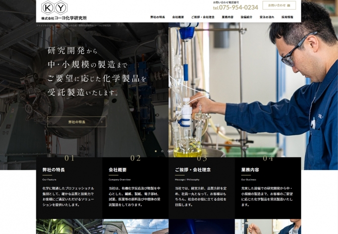 化学製品会社 サムネイル画像1