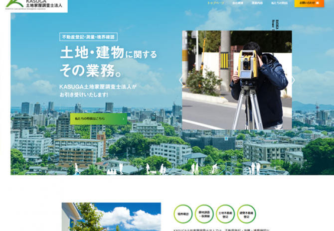 不動産登記・測量・境界確認・土地家屋調査士 サムネイル画像1