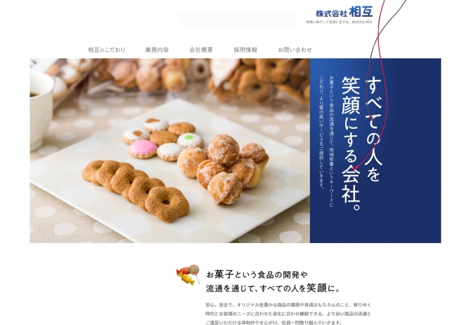 お菓子の卸売り事業 サムネイル画像1