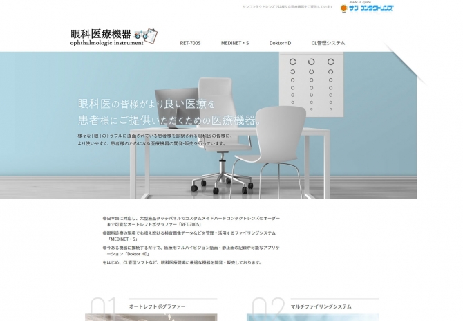 眼科医療機器 サムネイル画像1