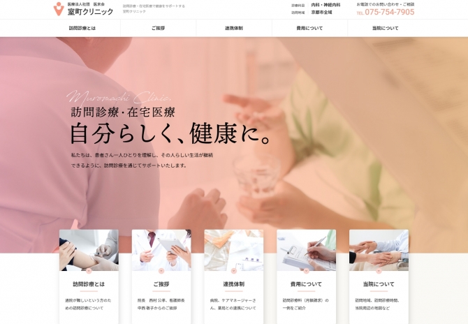 訪問診療・在宅医療で健康をサポートするクリニック サムネイル画像1