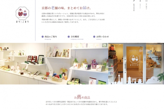 京都の老舗の味をお届けのショッピングサイト