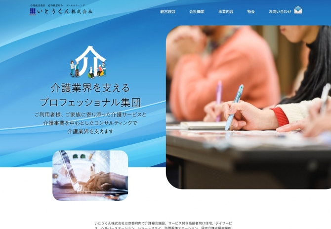 介護施設運営・有料職業紹介・コンサルタント サムネイル画像1