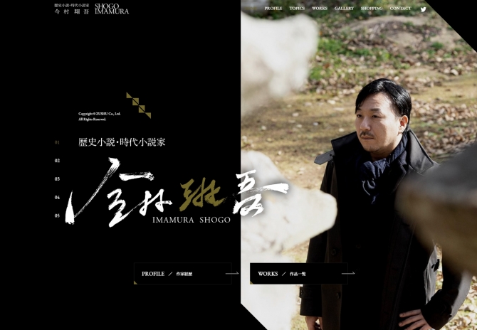 歴史小説・時代小説家 今村翔吾様 サムネイル画像1
