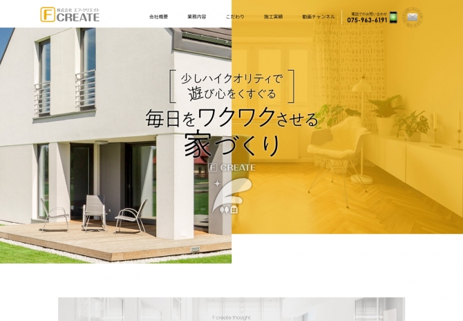 遊び心を忘れない家を創る工務店 サムネイル画像1