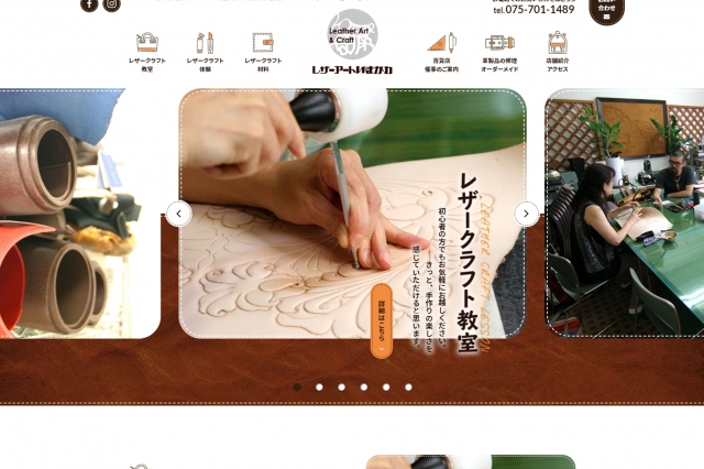 京都のレザークラフト教室・材料、革製品の修理