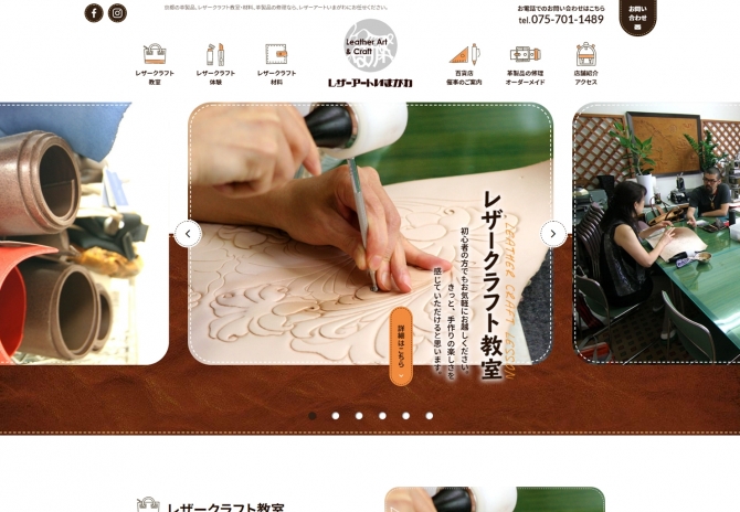 京都のレザークラフト教室・材料、革製品の修理　サムネイル画像1