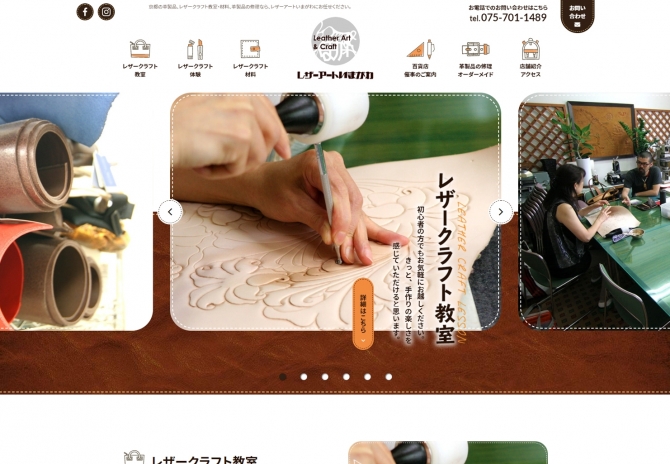 京都のレザークラフト教室・材料、革製品の修理 サムネイル画像1