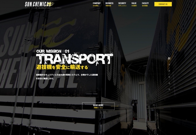 遊技機輸送・保管・整備まで一貫した物流サービスを提供する サムネイル画像1