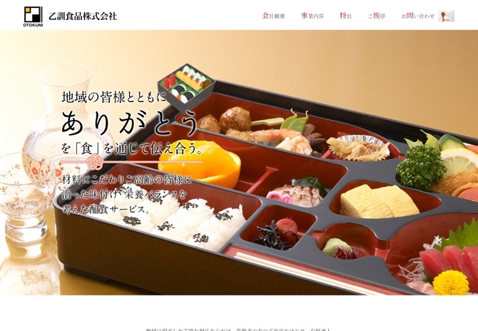 宅配お弁当「まごころ弁当」のコーポレートサイト　サムネイル画像1