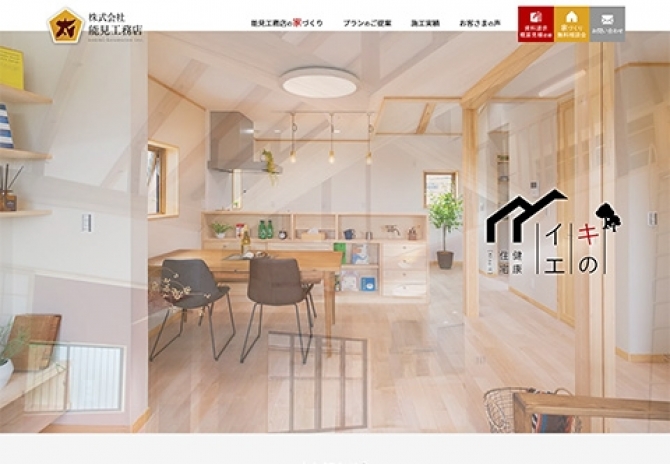 木の家・注文住宅・健康住宅 サムネイル画像1