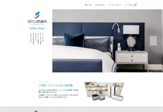 シューマンオンラインショップ サムネイル画像1