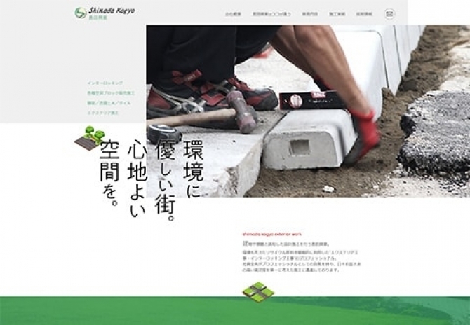 環境にやさしい街づくり・心地よい空間を丁寧に作り上げる設計・施工 サムネイル画像1