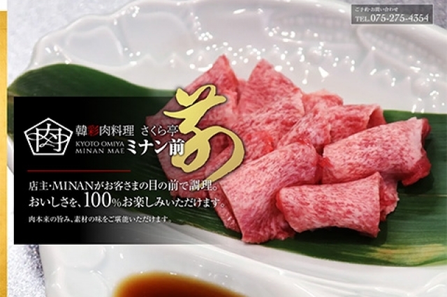 京都四条大宮でいただく和牛・韓彩肉料理
