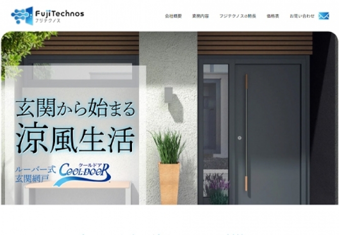 大阪・和歌山・関西圏で玄関網戸で涼風生活・販売施工のフジテクノス様　サムネイル画像1