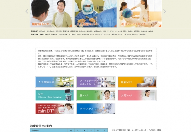 京都の整形外科 人工関節手術 リハビリ 透析 内科 サムネイル画像2