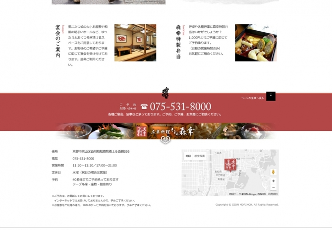 祇園の広東料理　サムネイル画像2