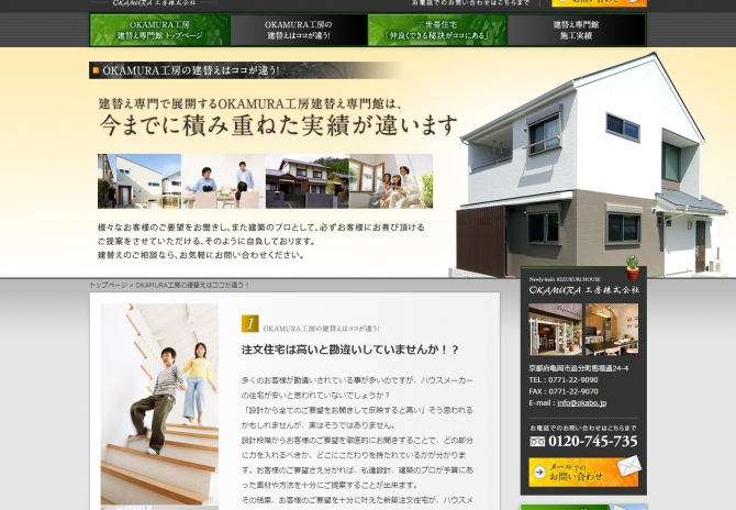 亀岡の建て替え、二世帯住宅　サムネイル画像2