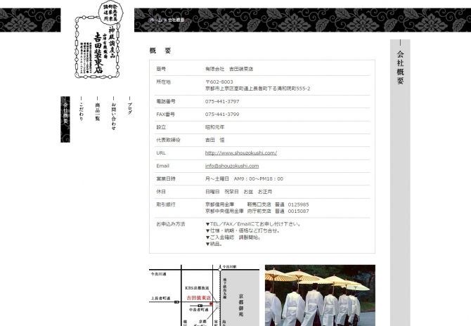 京都で神官装束、平安・舞楽・神殿調度品・祭典用具を販売 サムネイル画像2
