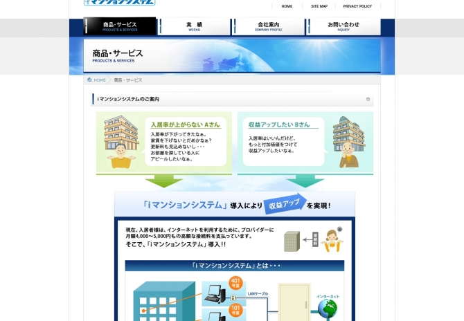 iマンションシステム「インターネットマンション」 サムネイル画像2