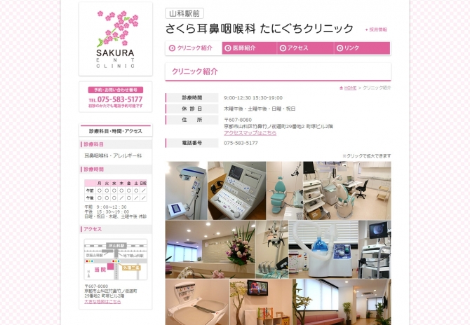 京都山科の耳鼻科 サムネイル画像2