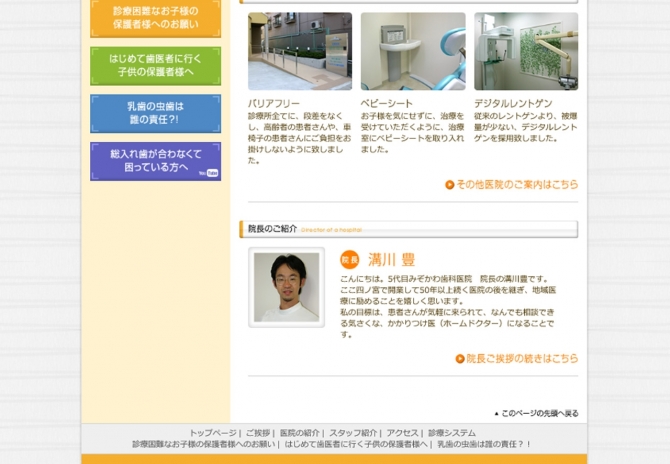 一般歯科、小児歯科 サムネイル画像2