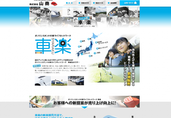 カーライフ全体をサポート出来るガソリンスタンドネットワーク サムネイル画像2