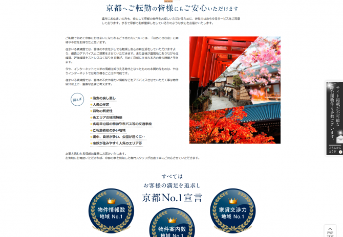 京都のファミリータイプ賃貸仲介会社 サムネイル画像2