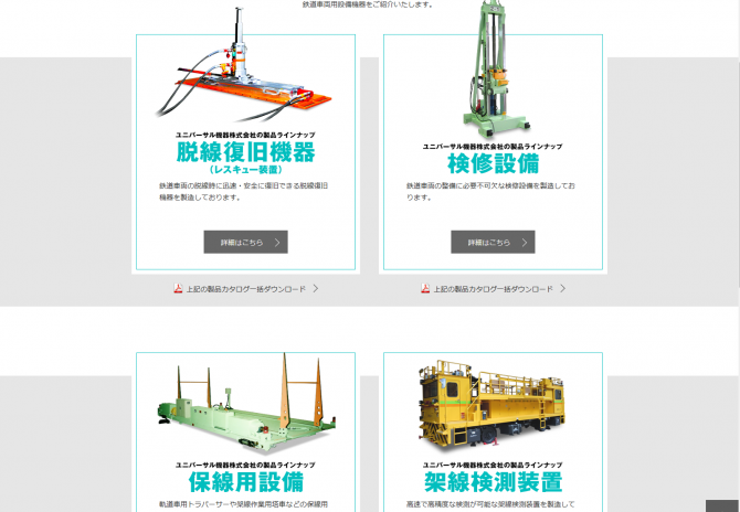脱線復旧機器など鉄道車両用設備機器 サムネイル画像2