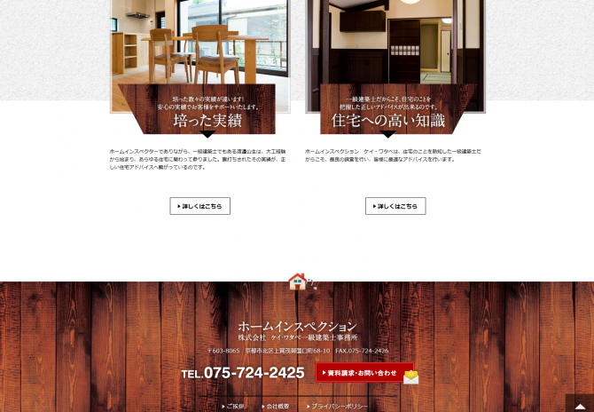 中古住宅・中古マンションの事前調査はホームインスペクター サムネイル画像2