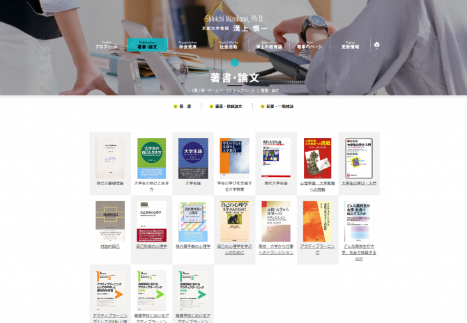 プロフィール、著書・論文、学会発表、社会活動、溝上慎一の教育論 サムネイル画像2