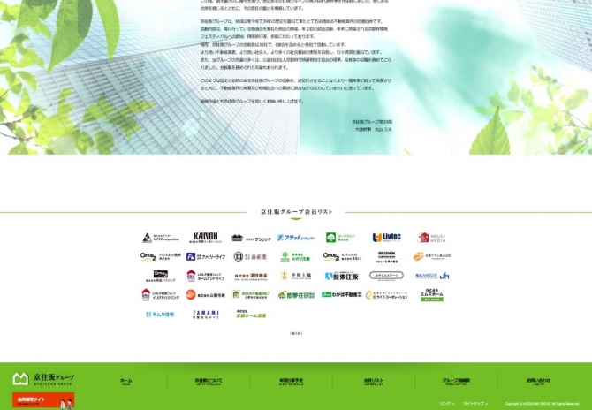 京都において良質な住環境の実現に貢献する専門家のアドバイザー サムネイル画像2