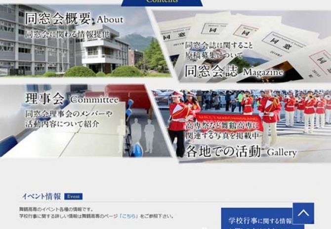 舞鶴工業高等専門学校同窓会様 サムネイル画像2