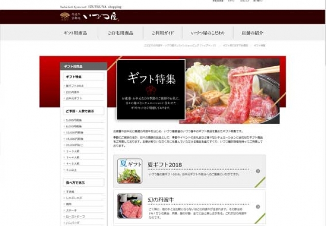 丹波牛・京都肉販売　サムネイル画像2