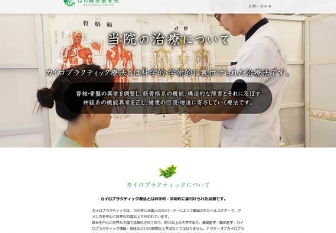 健康をサポートする京都の整骨院　サムネイル画像2