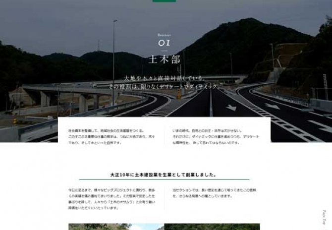 土木工事、公共工事、各種建設工事など総合建設業 サムネイル画像2