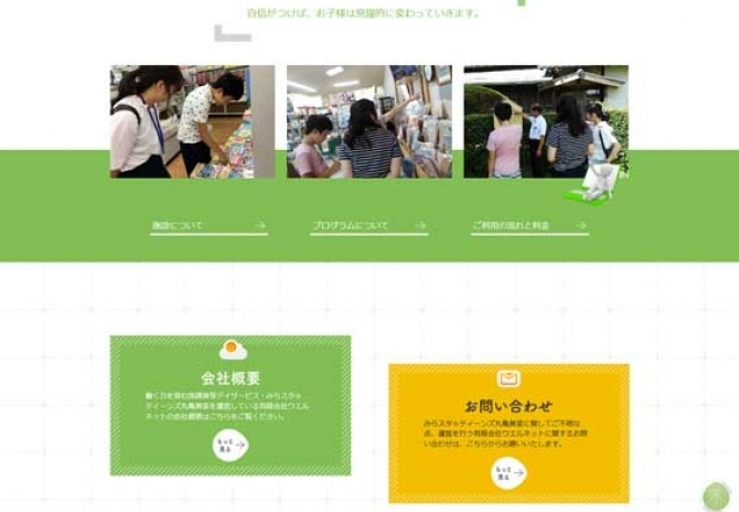 放課後デイサービス教室のサイトを新たに サムネイル画像2