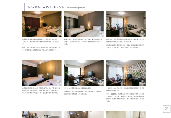京都の長期滞在可能なアパートメントホテル・宿泊施設のサイト構築　サムネイル画像2