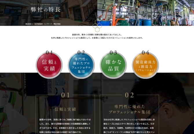 化学製品会社 サムネイル画像2