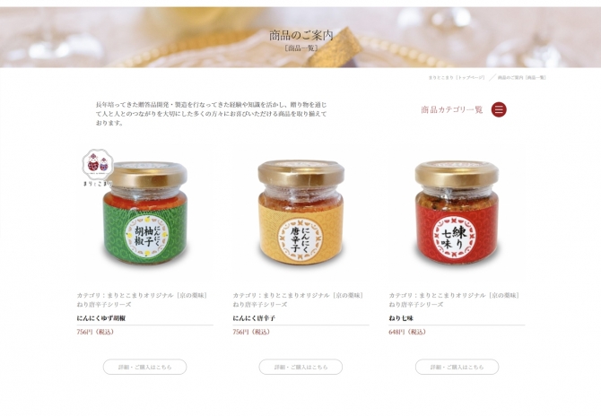 京都の老舗の味をお届けのショッピングサイト　サムネイル画像2