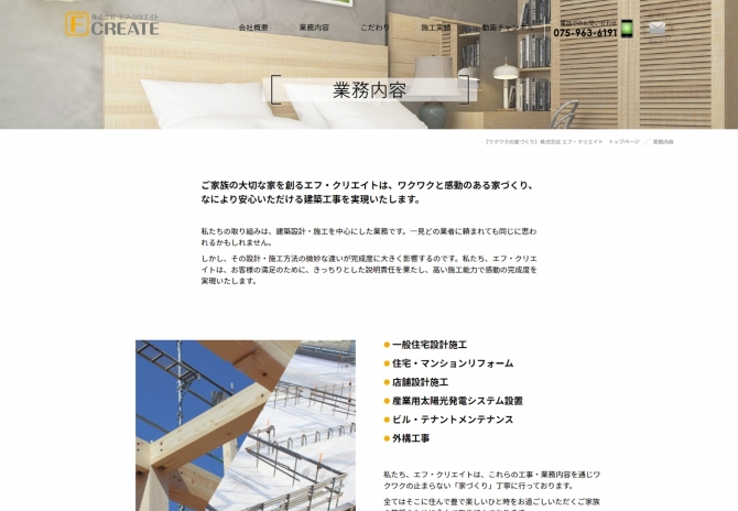 遊び心を忘れない家を創る工務店 サムネイル画像2