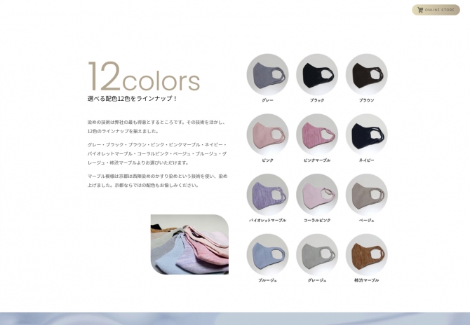 京都の染色工場がお届けするシルクニットマスク　サムネイル画像2
