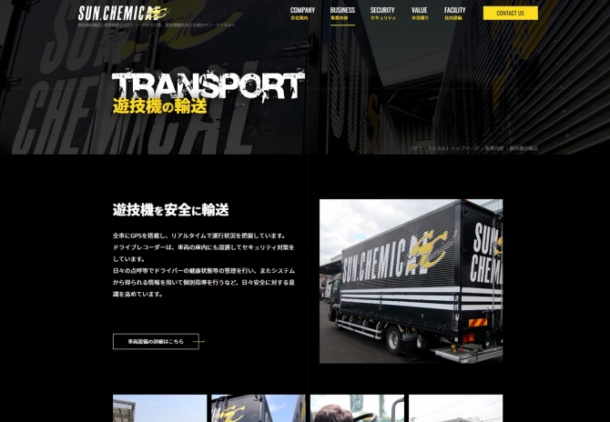 遊技機輸送・保管・整備まで一貫した物流サービスを提供する サムネイル画像2