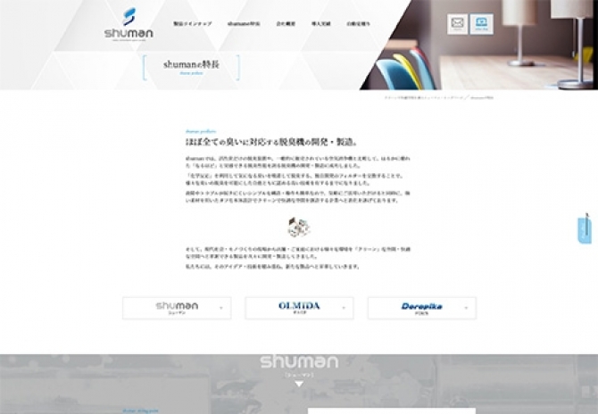 コーポレートサイト サムネイル画像2