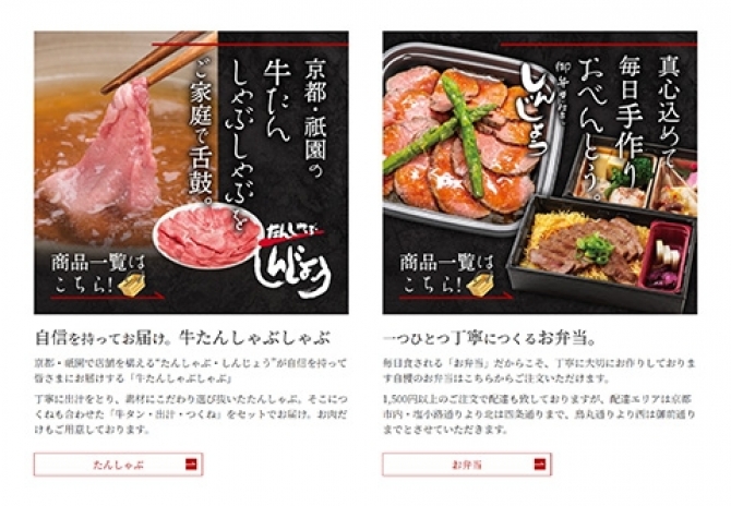 たんしゃぶ・お弁当・仕出し店舗、ECサイト サムネイル画像2