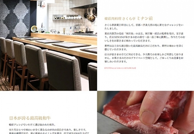 京都四条大宮でいただく和牛・韓彩肉料理　サムネイル画像2