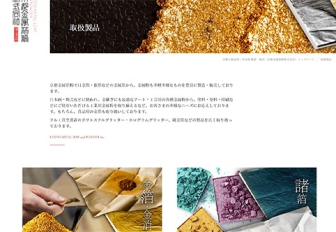 京都で金箔の卸売り、各種金属箔の卸売り　サムネイル画像2
